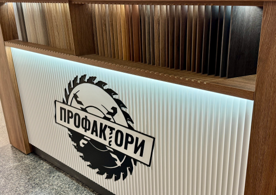 ПРОФАКТОРИ